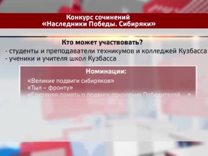 Конкурс сочинений в честь юбилея Победы