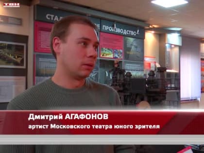 Гастроли Московского театра юного зрителя в Новокузнецке