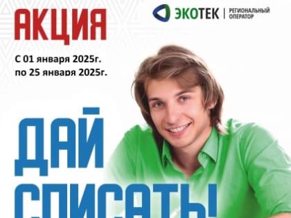 «Дай списать» — избавьтесь от долга и пеней за вывоз мусора!