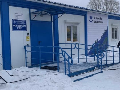Четыре ФАПа открылись в Мариинском округе Кузбасса