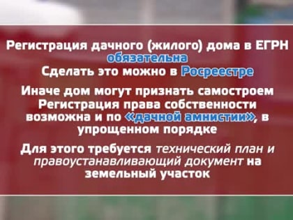 Право собственности на дом и земельный участок