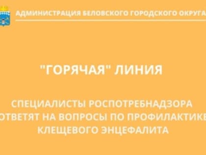 Профилактика клещевого вирусного энцефалита