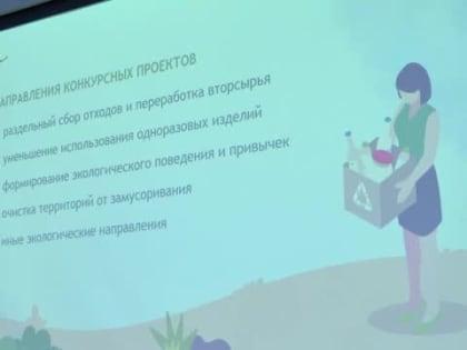 Экологические инициативы школьников в Новокузнецке