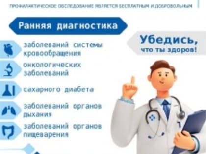 Профилактическое обследование