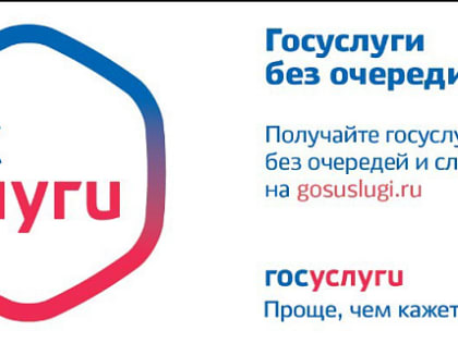 Кемеровчане могут оформить и получить на портале Госуслуг 31 услугу, оказываемую администрацией г. Кемерово