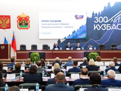 В КуZбассе проходит первое заседание Законодательного собрания нового созыва Избранные депутаты Парламента региона собрались сегодня на первое заседание.