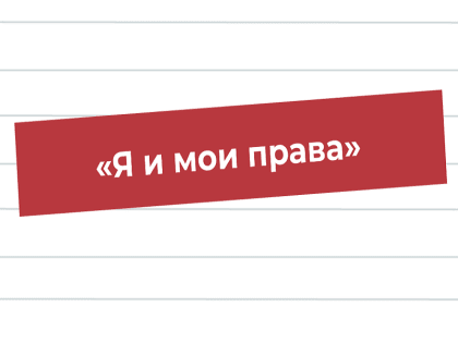 Правовая суббота в Главной библиотеке Кузбаcса