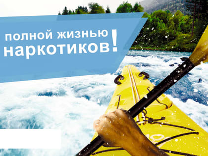 Неделя профилактики употребления наркотических средств