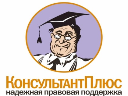 21 февраля. Обучающий семинар по работе с ИПС «КонсультантПлюс»