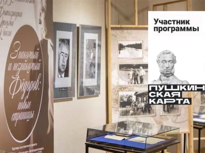 Кузбасское лето: культурно-просветительская программа "Знакомый и незнакомый Федоров" (видеоанонс). Действует Пушкинская карта