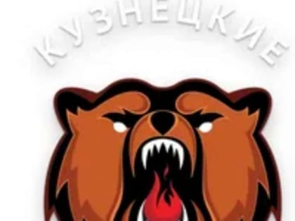 Молодёжная хоккейная лига: «Кузнецкие Медведи» одерживают победу над «Авто»