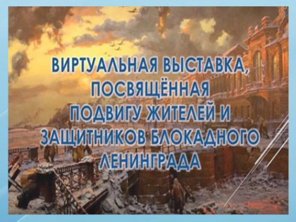 ВЕЛИКИЕ БИТВЫ - ВЕЛИКИЕ ПОБЕДЫ. Прорыв блокады Ленинграда