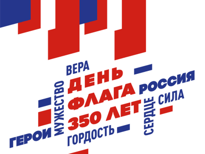 «День Российского флага» в «Кузнецкой крепости». 22 августа 2019 года