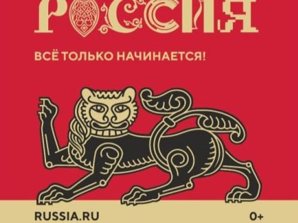 Создание Национального центра «Россия» в Москве