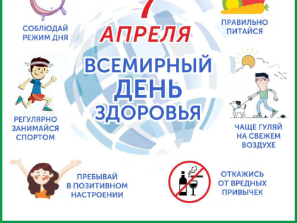 Здоровье для всех