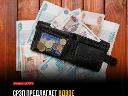 Юрий Скворцов: «наша партия предлагает вдвое увеличить прожиточный минимум на 2024 год»