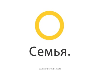 Семья — основа мира