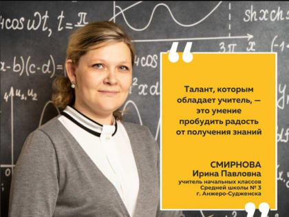 В начале февраля в Кузбассе стартовала акция «Учу в КуZбассе».