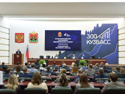 В Кузбассе состоялось расширенное заседание Научно-технического совета при Губернаторе