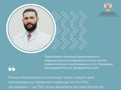 Пристегните ремень!