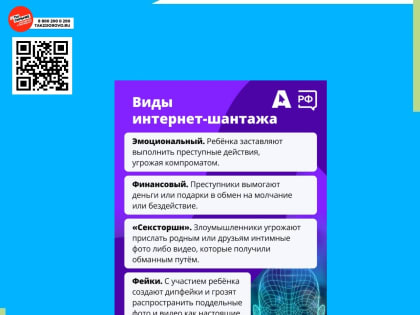 Как защитить детей от шантажа в интернете