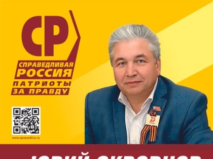 Юрий Скворцов: «Недропользователи должны заботиться не только о прибыли, но и сохранении природы»