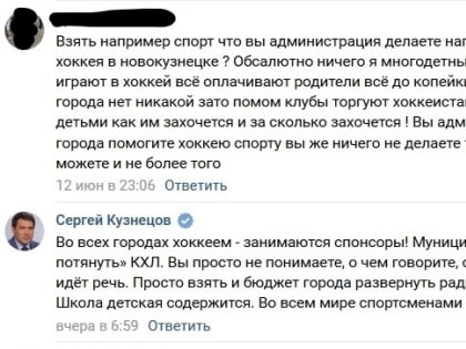 Мэр Новокузнецка жестко ответил на вопрос о финансировании детской хоккейной школы