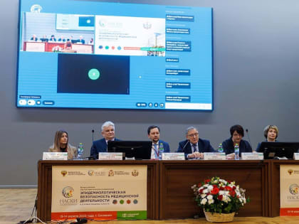 Эпидемиологическая безопасность медицинской деятельности стала ключевой темой всероссийской конференции