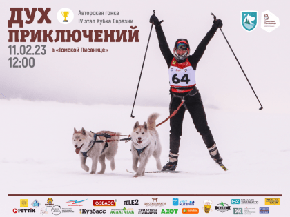 В Кузбассе состоится авторская гонка на собачьих упряжках