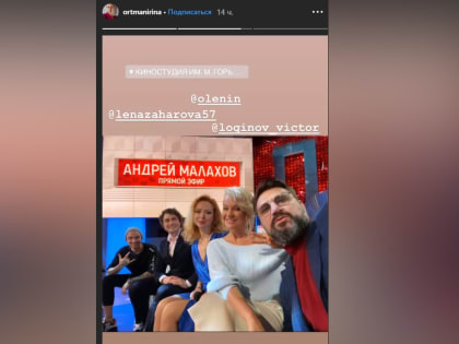 Актёр из Кемерова опубликовал фото со звёздами из студии Андрея Малахова