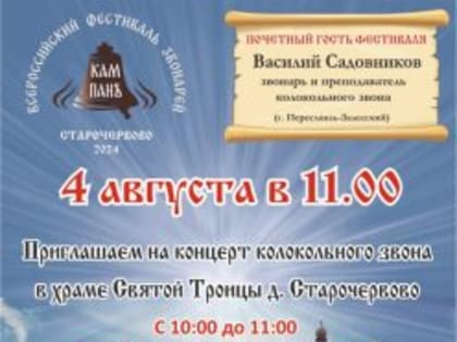 В Кузбассе пройдёт уникальный фестиваль православных звонарей