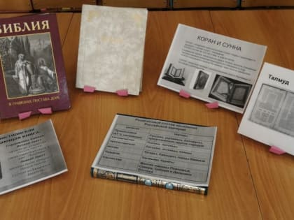 Мировые религии