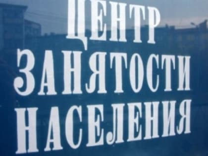 В Новокузнецком центре занятости пройдет мероприятие для выпускников – «Молодежная биржа труда».