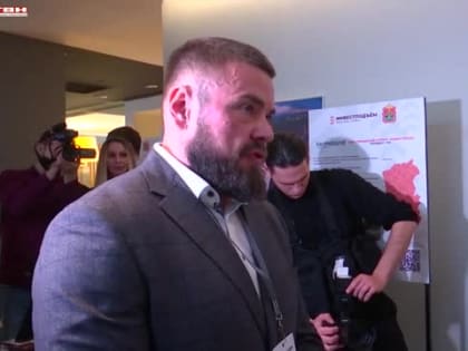 Форум по инвестициям в экономику Кузбасса: новые возможности для бизнеса