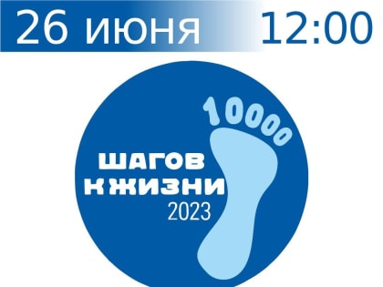 Ходите на здоровье!