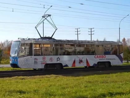 В Прокопьевске появился второй трамвай с символикой партийного проекта «Za самбо»