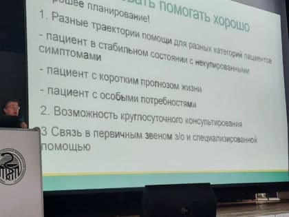 Кузбасские специалисты приняли участие в работе VIII VIII Образовательного паллиативного медицинского форума в Сибирском федеральном округе