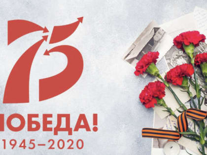 Поздравление Главы Новокузнецка с Днем Победы 2020