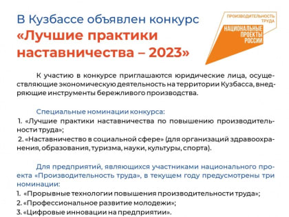 В Кузбассе объявлен конкурс «Лучшие практики наставничества – 2023»