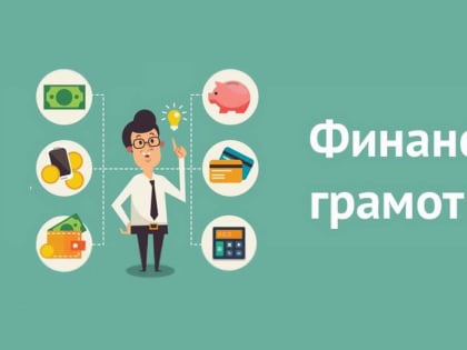 Финграмотность на рабочем месте: ещё около 500 кузбассовцев прошли обучение по федеральному проекту