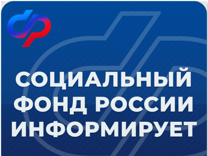 ОСФР по Кемеровской области - Кузбассу провел консультации для родителей детей-инвалидов пгт Верх-Чебула