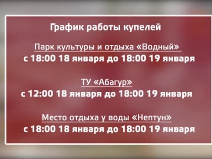 Где в Новокузнецке пройдут Крещенские купания