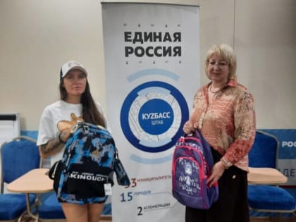 В Кузбассе стартовала акция «Собери ребенка в школу»