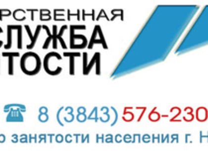 Календарный план работы ГКУ ЦЗН г. Новокузнецка на период 23-27 декабря 2019 года