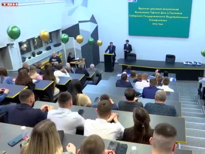Вручение дипломов выпускникам СибГИУ