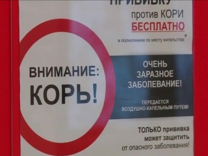 В Прокопьевске заболевших корью стало заметно больше