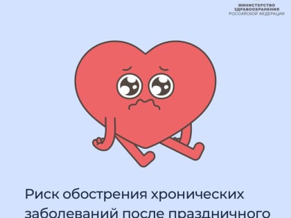 Риск обострения хронических заболеваний после праздничного застолья увеличивается на 30%