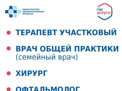 К каким медицинским специалистам можно записаться с помощью Госуслуг?