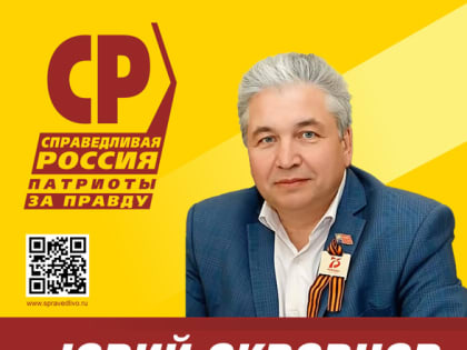 Юрий Скворцов: «Нужно создать условия, при которых невыплата зарплаты работникам была бы невозможна»