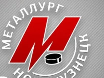 Новокузнецк установил новый рекорд сезона ВХЛ